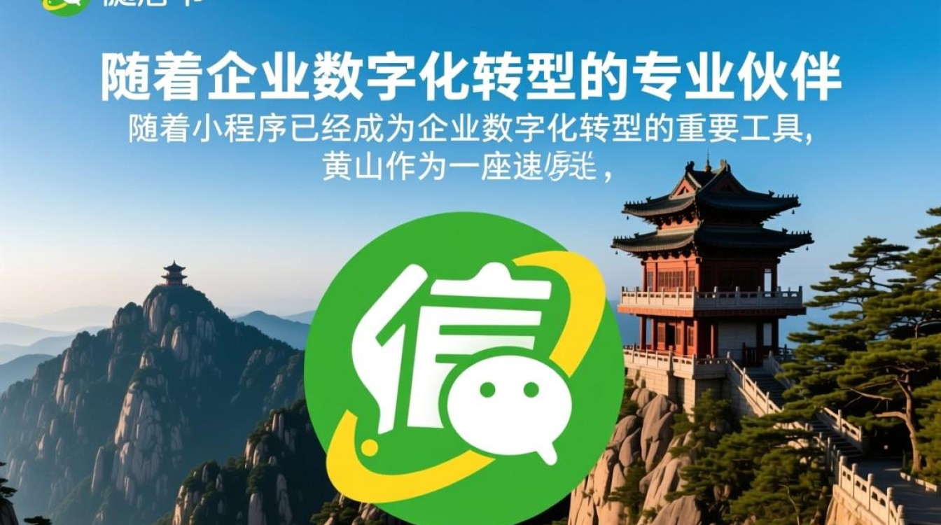 黄山微信小程序开发公司，如何选择最专业的一家？