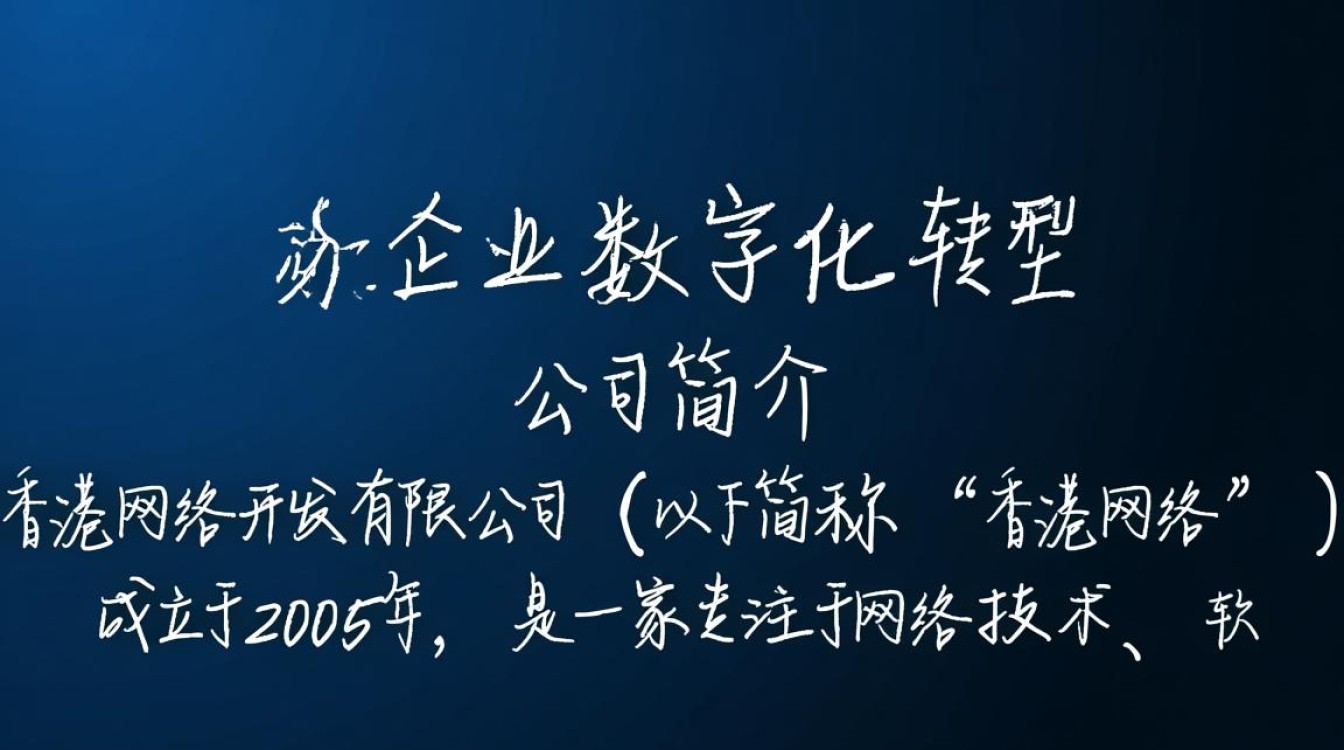 香港网络开发有限公司？揭秘这家神秘企业的业务范围和未来走向？