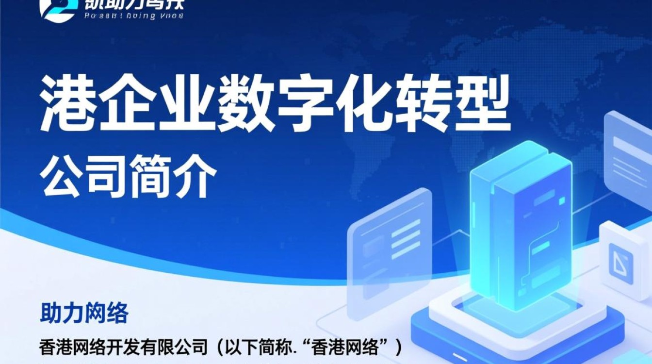 香港网络开发有限公司？揭秘这家神秘企业的业务范围和未来走向？