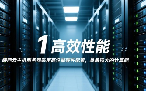 陕西云主机服务器哪家服务商的性能和稳定性最值得信赖？