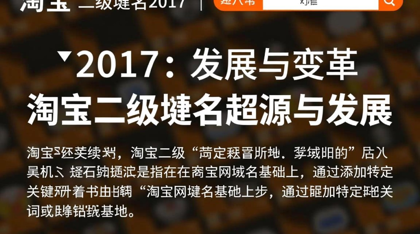 淘宝二级域名2017为何突然消失?揭秘其背后原因与影响 淘宝二级域名2017为何突然消失?揭秘其背后原因与影响