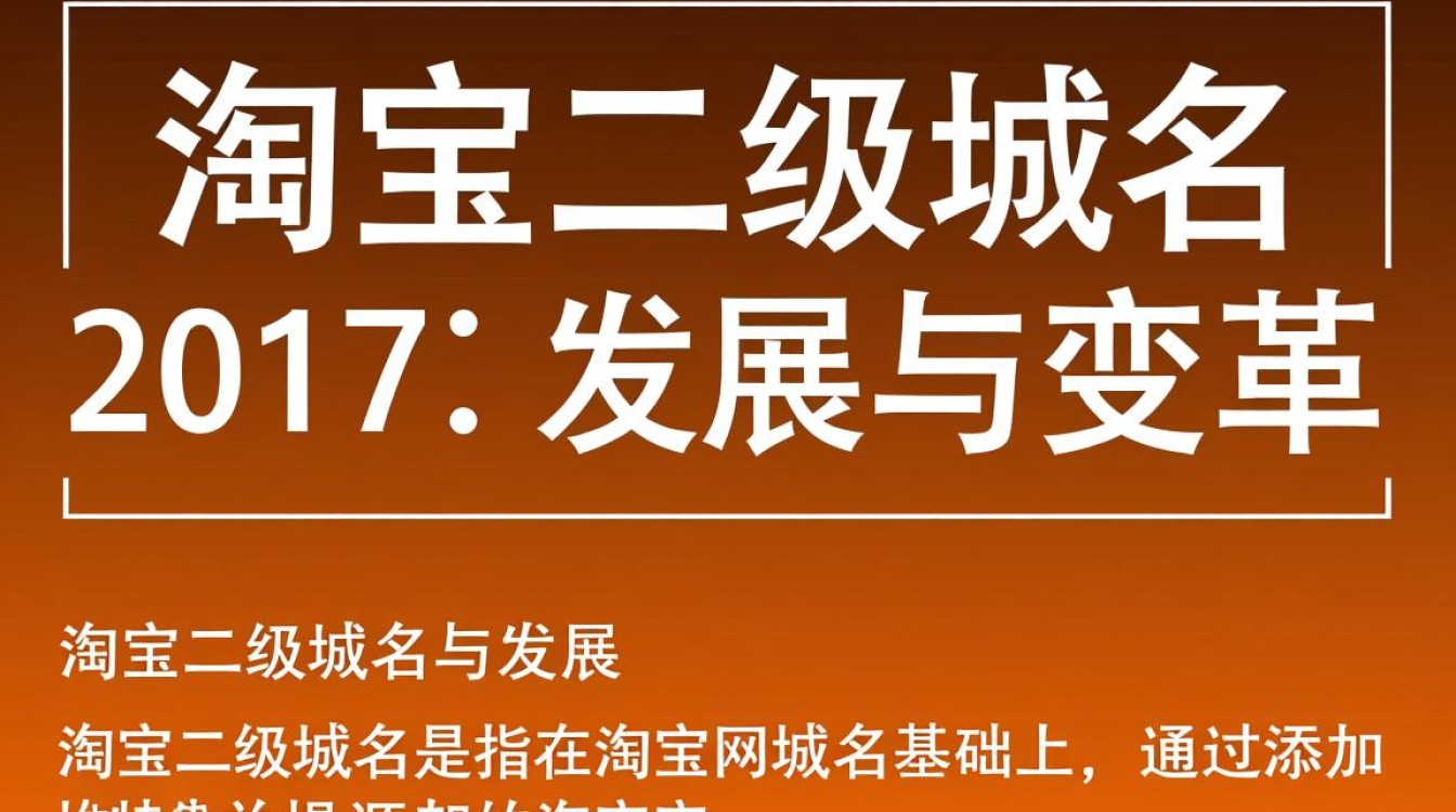 淘宝二级域名2017为何突然消失?揭秘其背后原因与影响 淘宝二级域名2017为何突然消失?揭秘其背后原因与影响