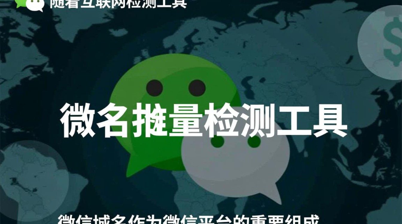 微信域名批量检测工具究竟有何独特之处，如何高效检测？揭秘！