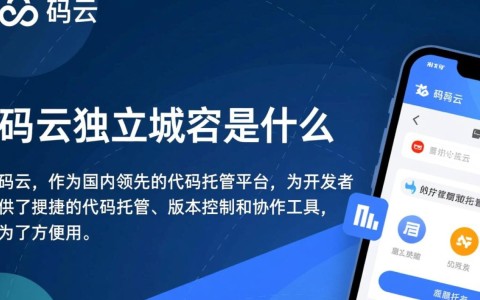 码云独立域名具体是哪个？揭秘其独特标识之谜！