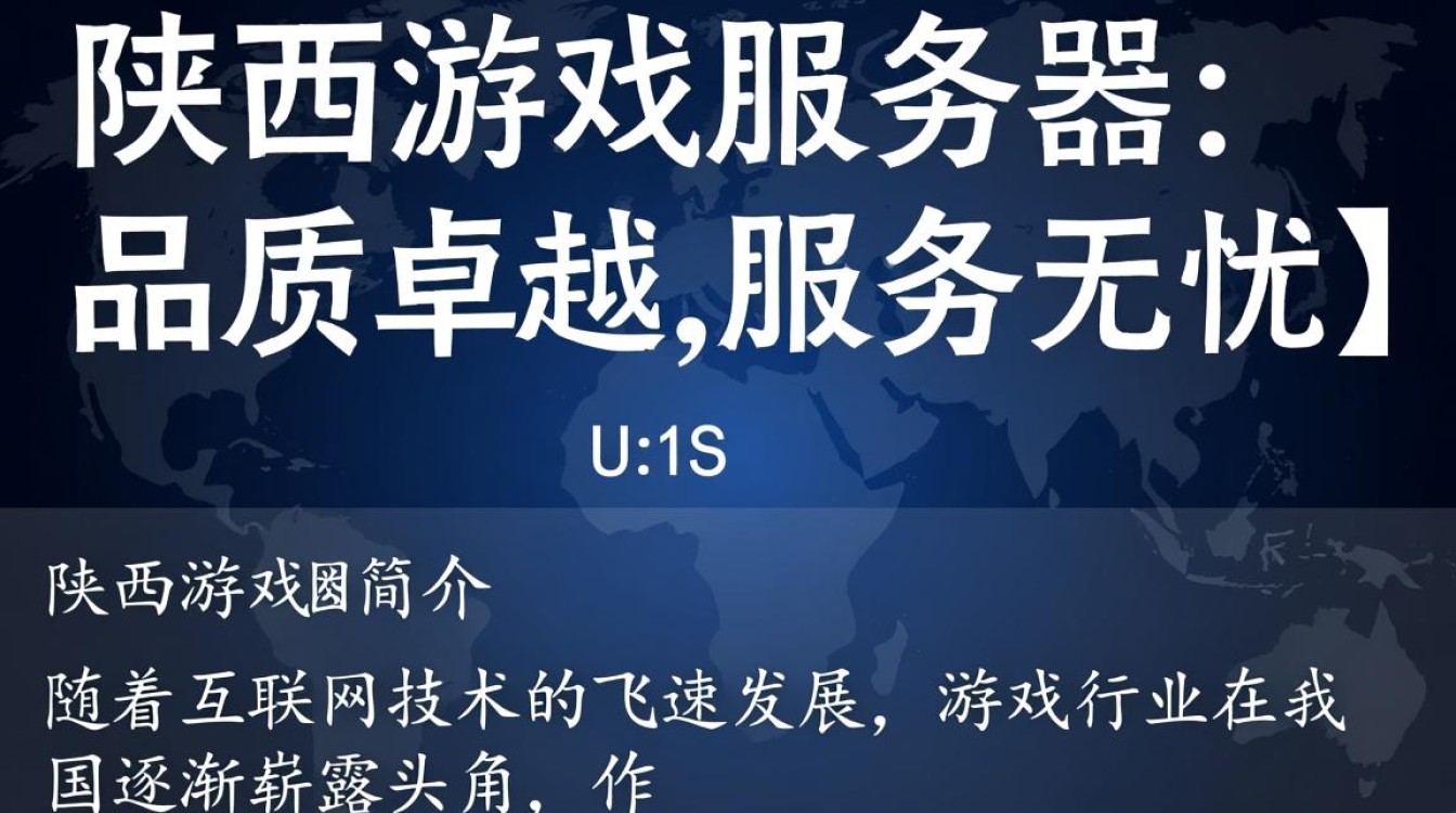 陕西地区游戏服务器现状如何?有哪些值得关注的亮点和挑战? 陕西地区游戏服务器现状如何?有哪些值得关注的亮点和挑战?