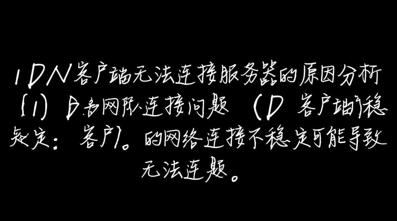 为何CDN客户端总是无法成功连接服务器？故障排查指南全解析！