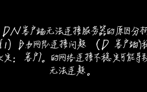 为何CDN客户端总是无法成功连接服务器？故障排查指南全解析！