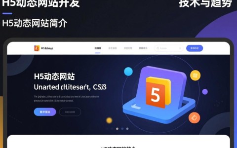h5动态网站开发如何掌握核心技术，打造个性化交互体验？