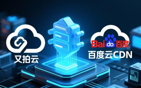 又拍云与百度云CDN，哪款云服务才是您的最佳选择之谜？