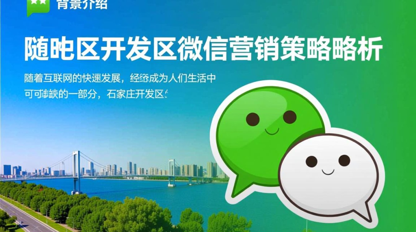 石家庄开发区微信营销策略如何制定？效果评估关键点有哪些？