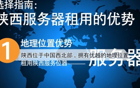 陕西租个服务器，性价比高吗？哪家服务商更靠谱？