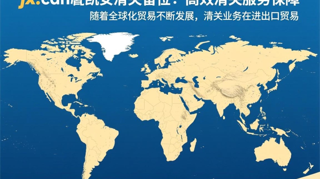 曦凯安清关留位，jx.cdn服务如何确保高效无误？