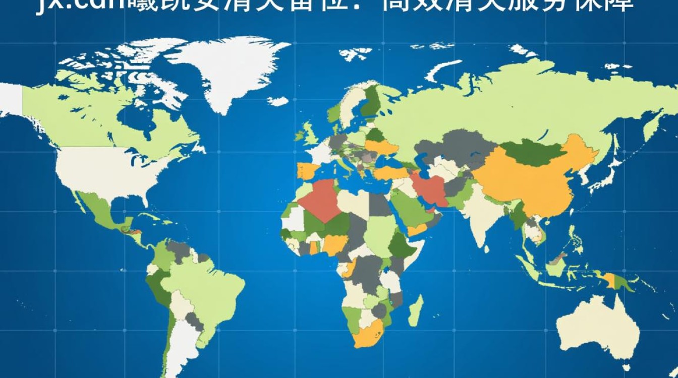 曦凯安清关留位，jx.cdn服务如何确保高效无误？