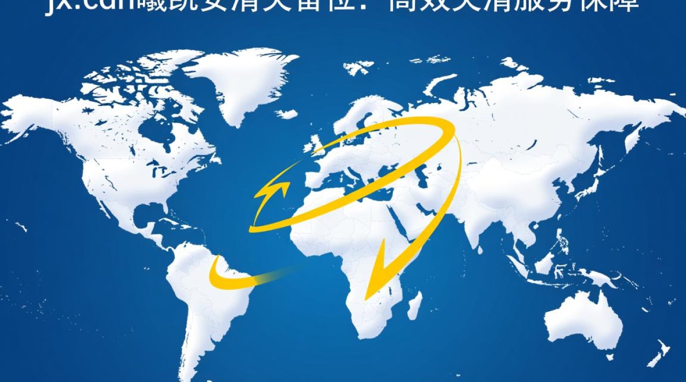 曦凯安清关留位，jx.cdn服务如何确保高效无误？