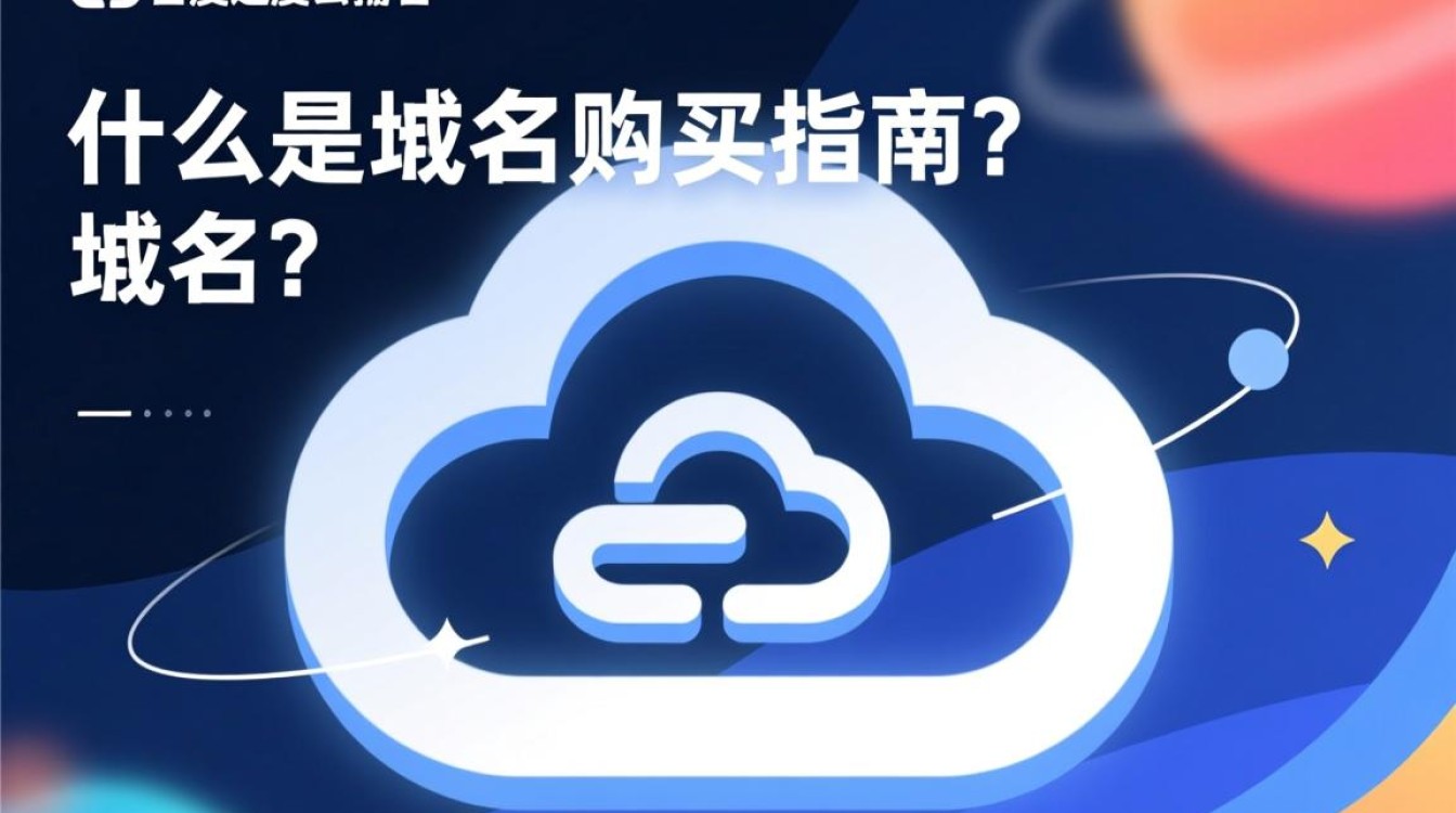 百度云域名购买需要注意哪些关键点？如何选择合适的域名？
