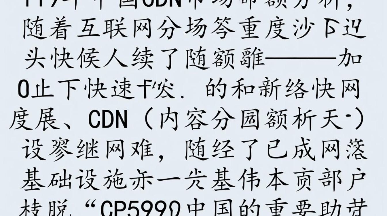 2019年中国CDN市场份额究竟如何分布？揭秘行业格局演变之谜！