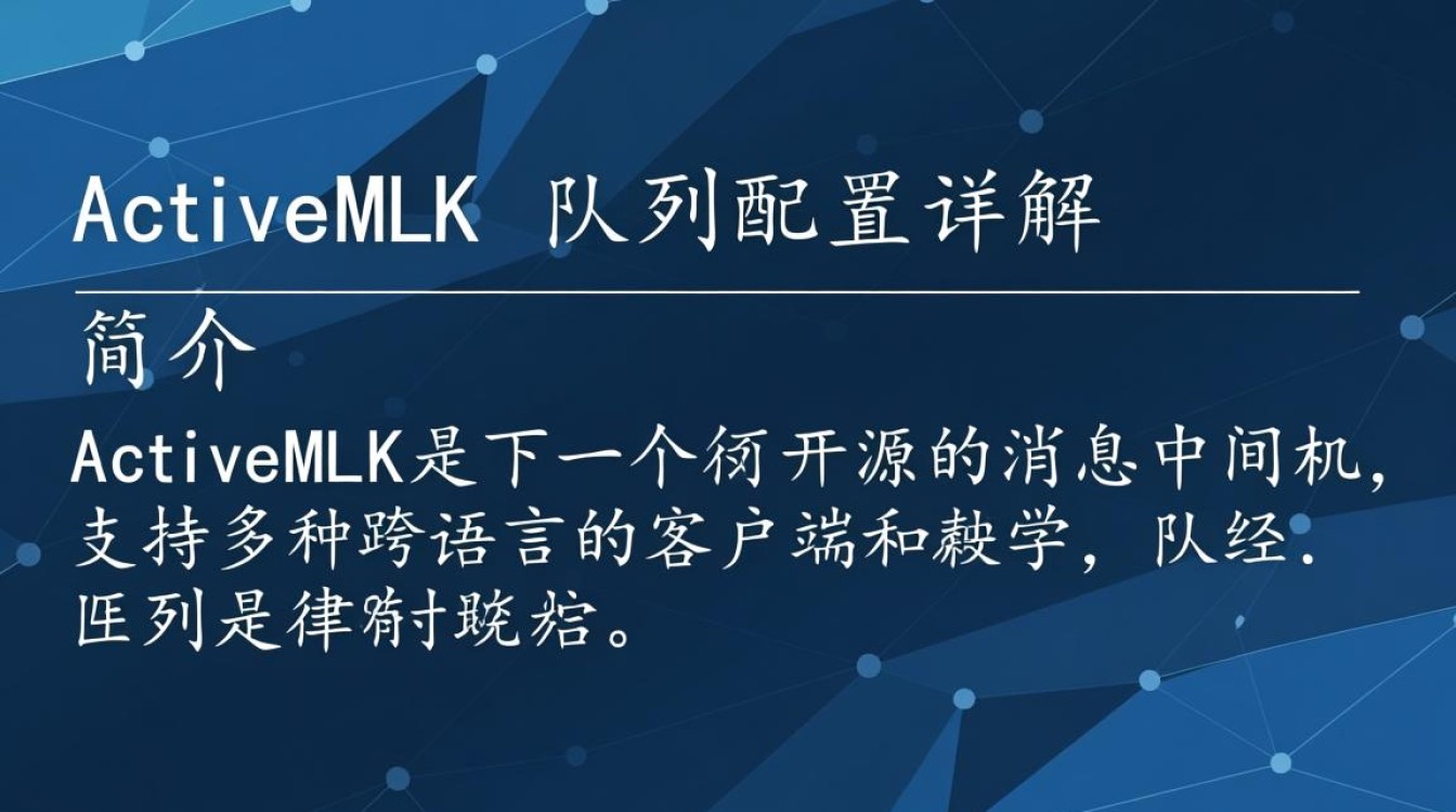 ActiveMQ队列配置中，如何优化性能与可靠性？