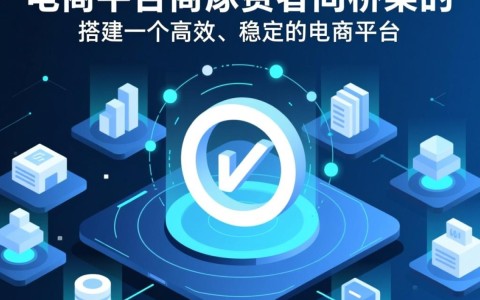 如何成为一名优秀的搭建电商平台开发人员，掌握关键技能与挑战？