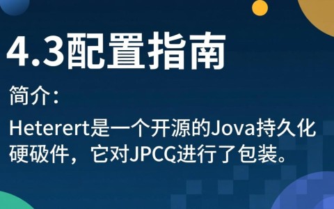 Hibernate 4.3配置中，有哪些关键步骤和最佳实践容易忽视？