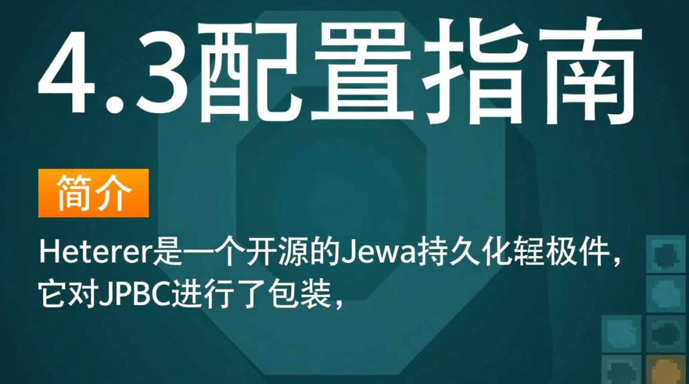 Hibernate 4.3配置中,有哪些关键步骤和最佳实践容易忽视? Hibernate 4.3配置中,有哪些关键步骤和最佳实践容易忽视?