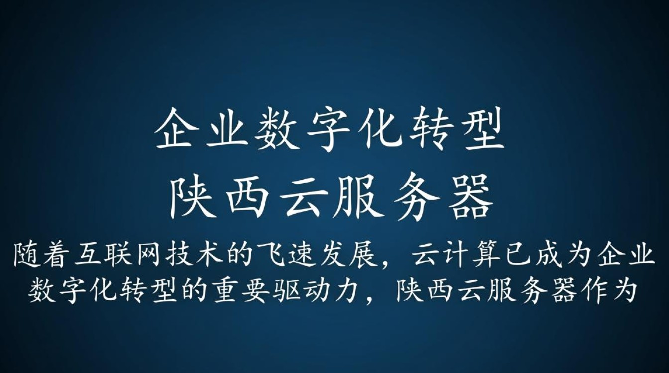 陕西地区云服务器使用现状及发展前景有何疑问? 陕西地区云服务器使用现状及发展前景有何疑问?