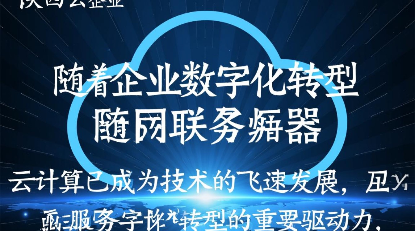 陕西地区云服务器使用现状及发展前景有何疑问? 陕西地区云服务器使用现状及发展前景有何疑问?