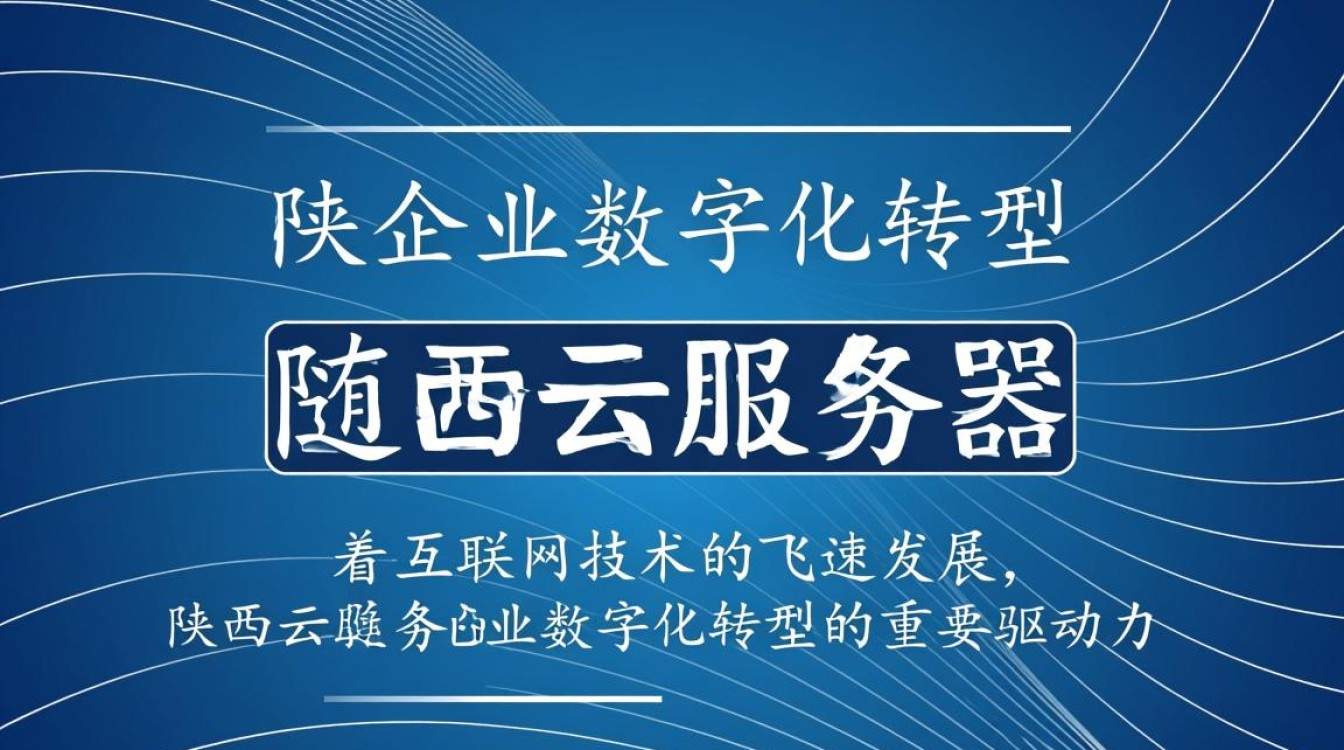 陕西地区云服务器使用现状及发展前景有何疑问? 陕西地区云服务器使用现状及发展前景有何疑问?