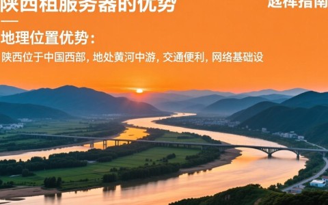 陕西租服务器，如何选择合适的服务器配置和性价比高的服务商？