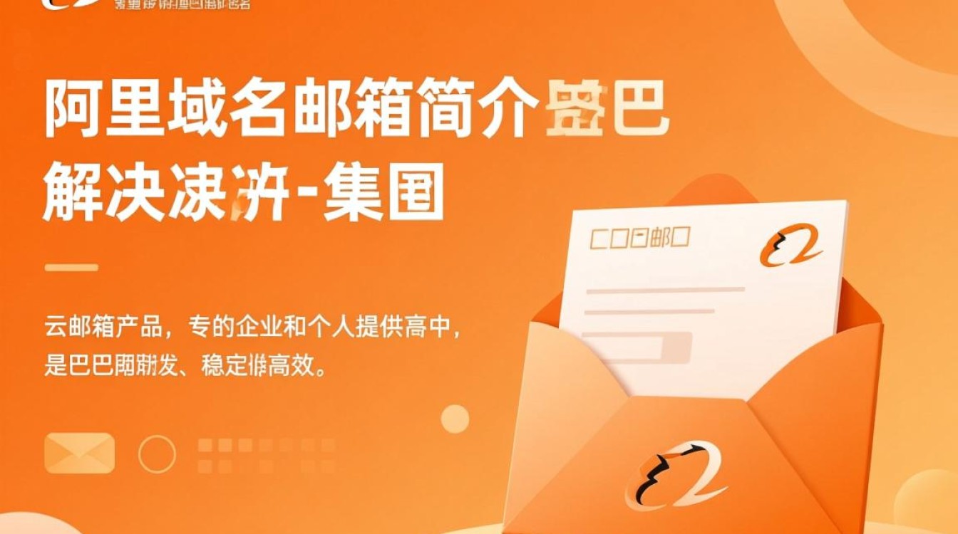 阿里域名邮箱服务器性能如何?安全可靠吗? 阿里域名邮箱服务器性能如何?安全可靠吗?