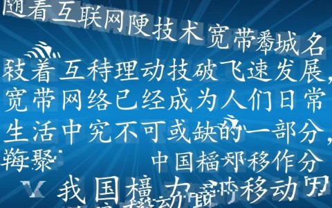 中国移动宽带域名具体是哪个？为何如此关键？