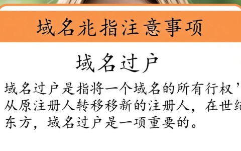 世纪东方域名过户背后，市场波动与监管趋势如何影响？