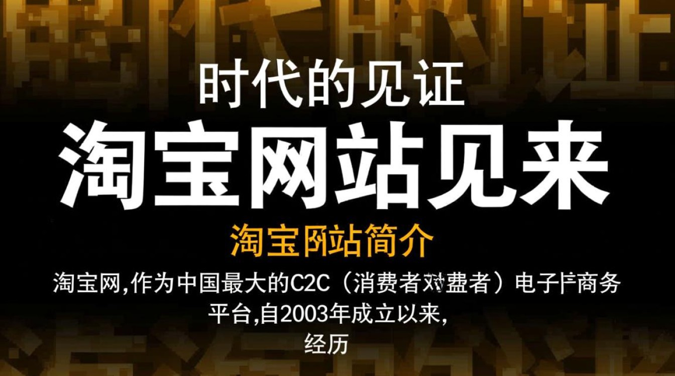 淘宝网站最初使用的域名是什么？揭秘其发展历程中的关键细节！