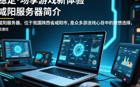 咸阳服务器玩？是哪款游戏？有何独特魅力引玩家热衷？