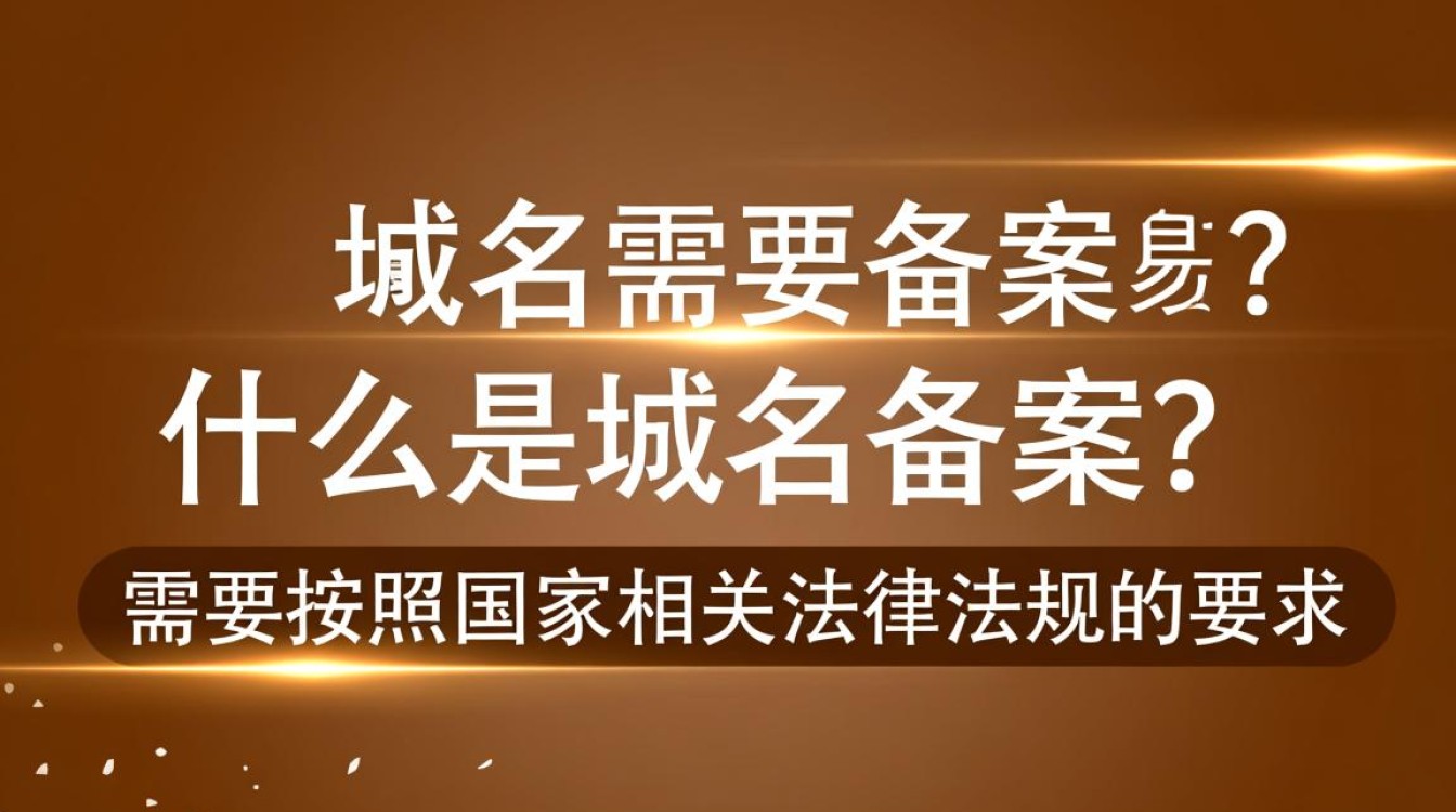 香港域名是否需要备案?详解跨境备案政策与操作疑问 香港域名是否需要备案?详解跨境备案政策与操作疑问