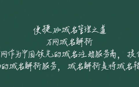 万网域名解析查询服务有哪些疑问和难题？