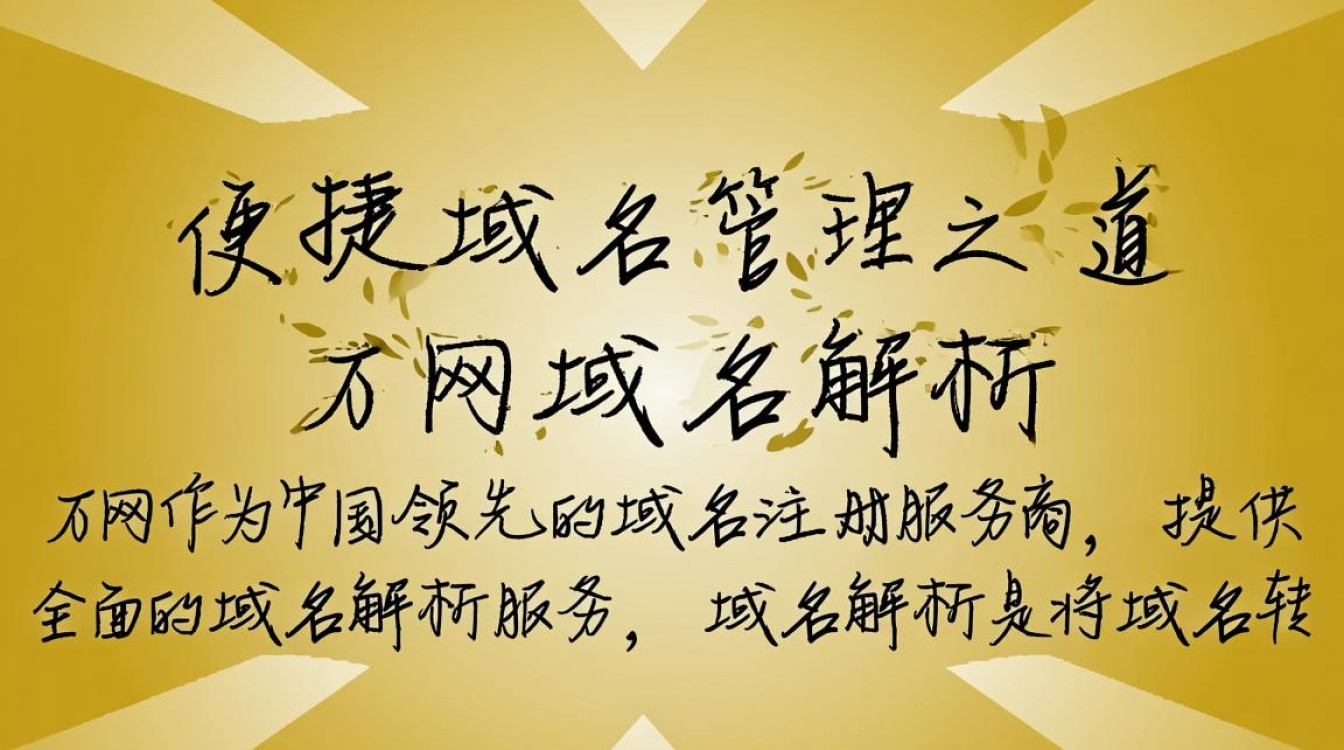 万网域名解析查询服务有哪些疑问和难题？