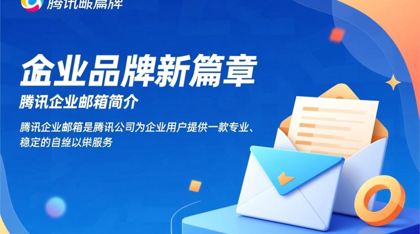 腾讯企业邮箱赠送域名，这是真的吗？赠送条件和使用限制有哪些？