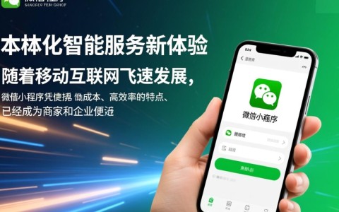 吉林市微信小程序开发，如何打造本地特色小程序，提升商业竞争力？