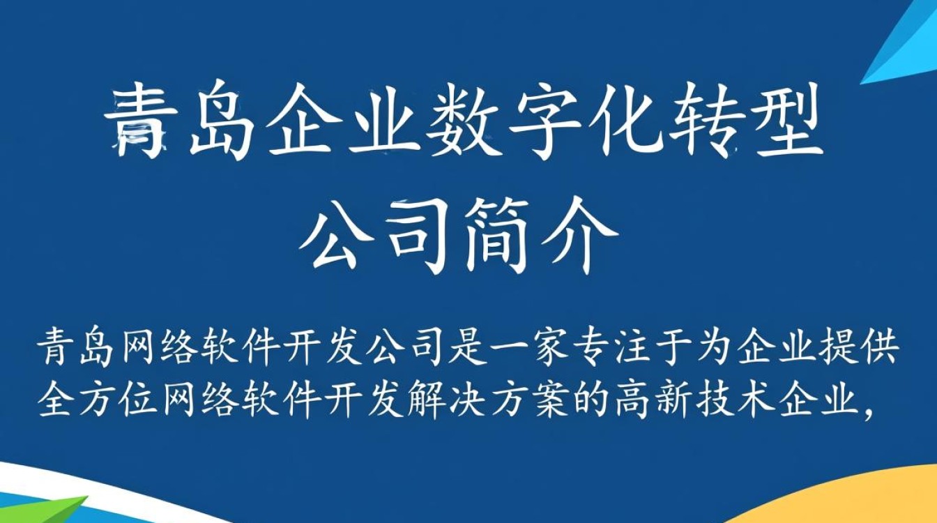 青岛网络软件开发公司，哪家在技术创新和项目质量上更胜一筹？