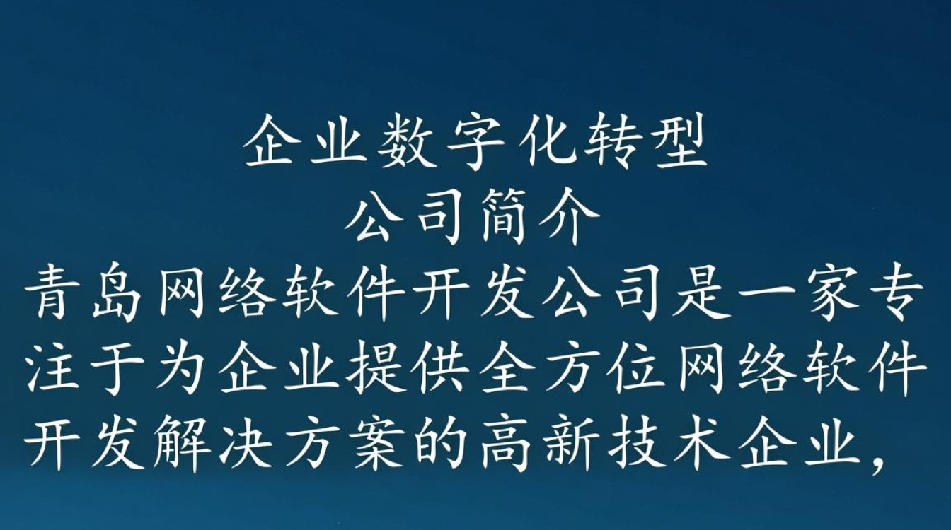 青岛网络软件开发公司，哪家在技术创新和项目质量上更胜一筹？