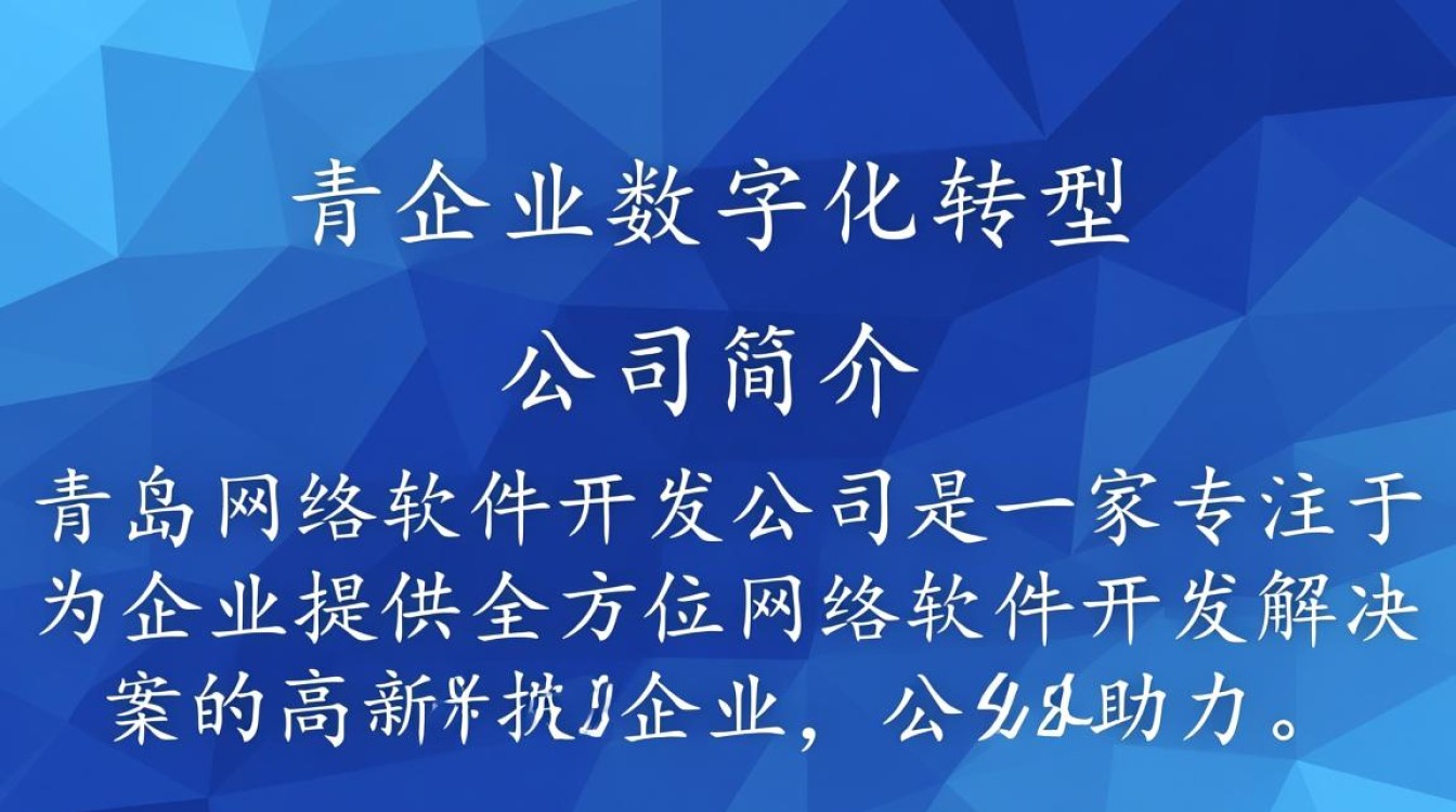 青岛网络软件开发公司，哪家在技术创新和项目质量上更胜一筹？