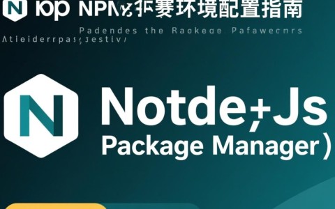 如何在npm环境配置中高效解决常见问题与优化流程？