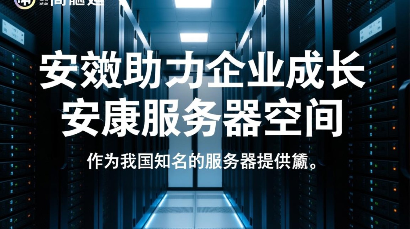 安康服务器空间,如何选择最适合的配置方案?性价比高吗? 安康服务器空间,如何选择最适合的配置方案?性价比高吗?