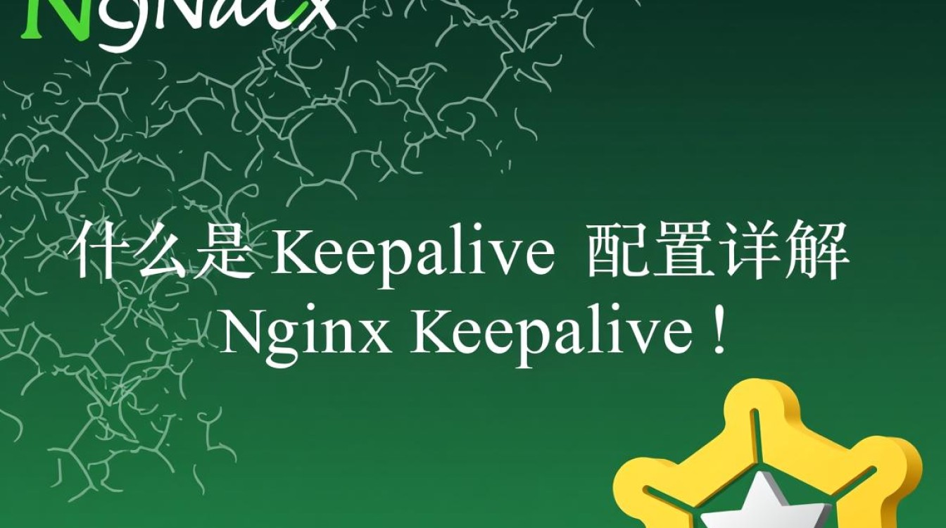 nginx keepalive配置中，如何优化连接持久性和服务器性能？