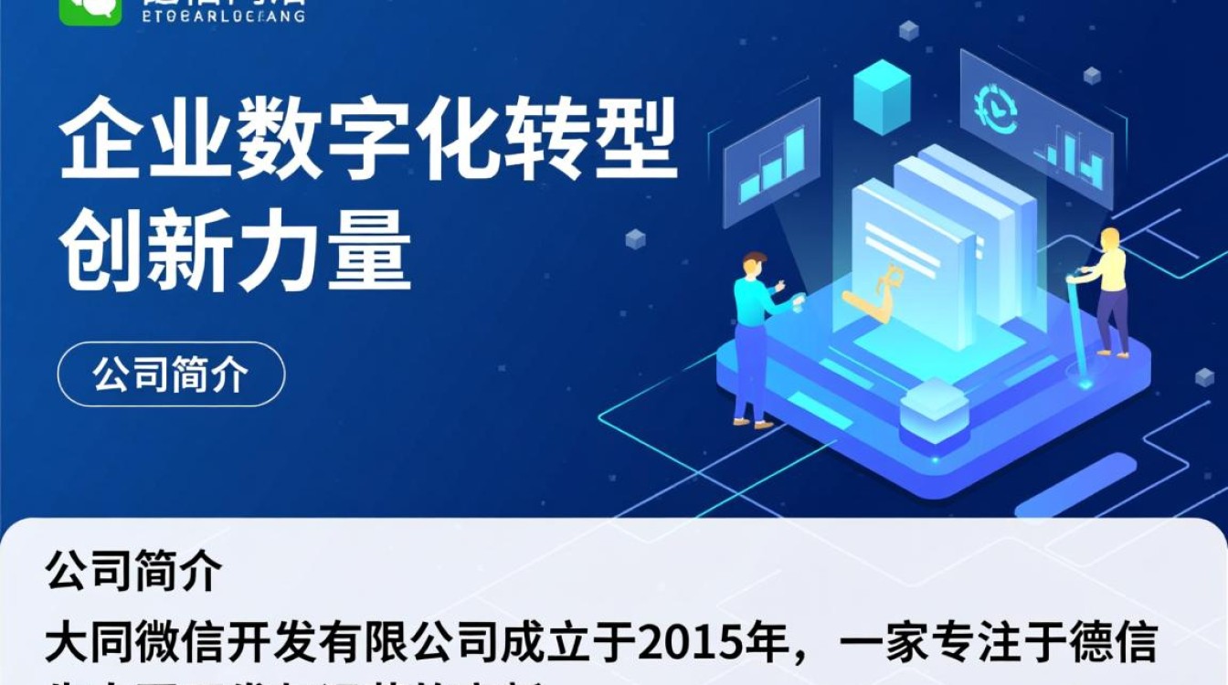 大同微信开发有限公司？揭秘其业务范围和市场定位之谜？