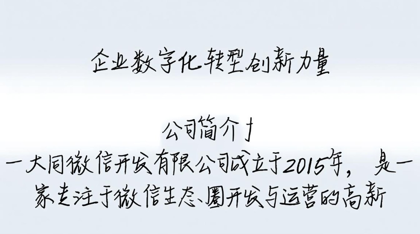 大同微信开发有限公司？揭秘其业务范围和市场定位之谜？