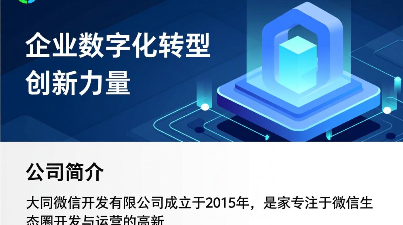 大同微信开发有限公司？揭秘其业务范围和市场定位之谜？