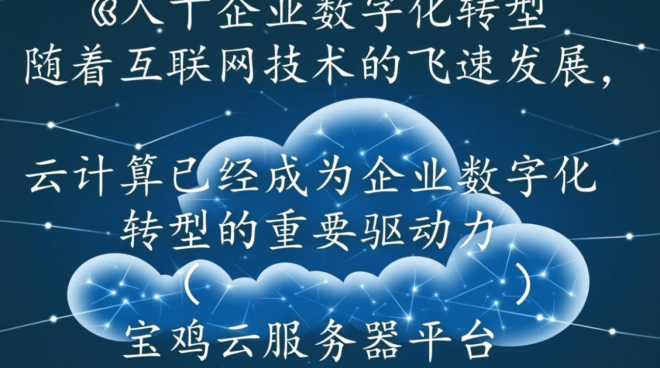 宝鸡云服务器平台,如何引领区域云计算发展新趋势? 宝鸡云服务器平台,如何引领区域云计算发展新趋势?