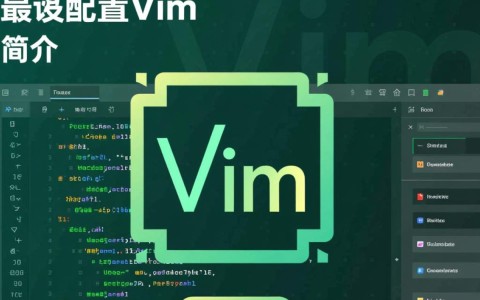 如何高效配置Vim编辑器？从基础到高级技巧全解析？