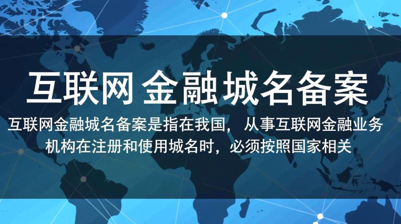 互联网金融域名备案，是监管加强还是行业困境？